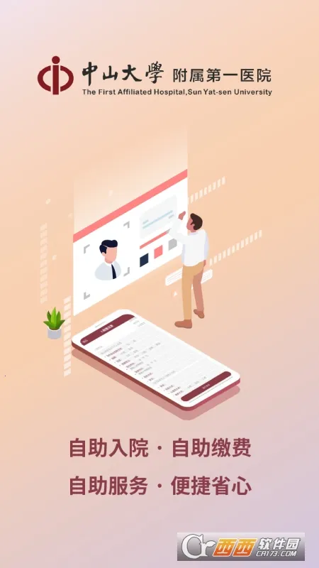 掌上中山一院官方下载 掌上中山一院官方下载