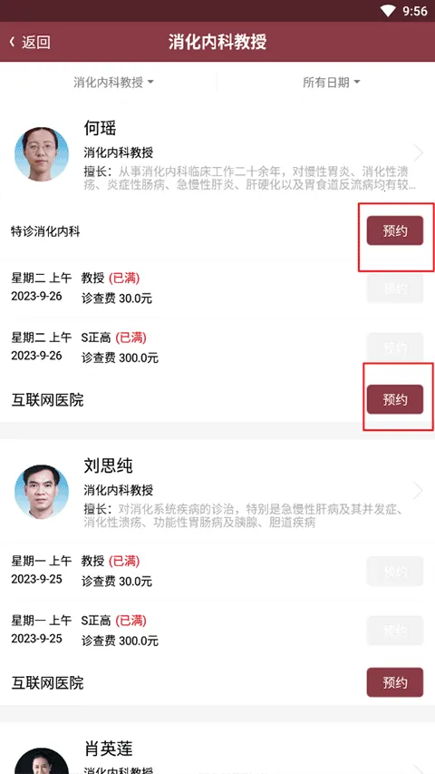 掌上中山一院官方下载 掌上中山一院官方下载