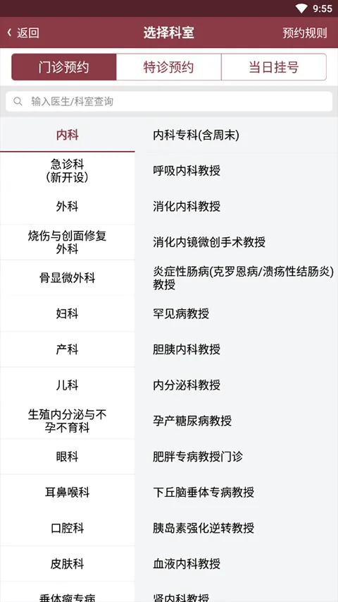 掌上中山一院官方下载 掌上中山一院官方下载