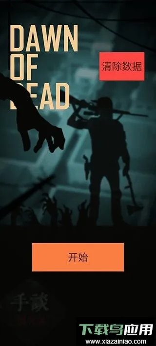 ��������(ɥʬĩ��������Ϸ)v2.8 ��׿���ͼ0