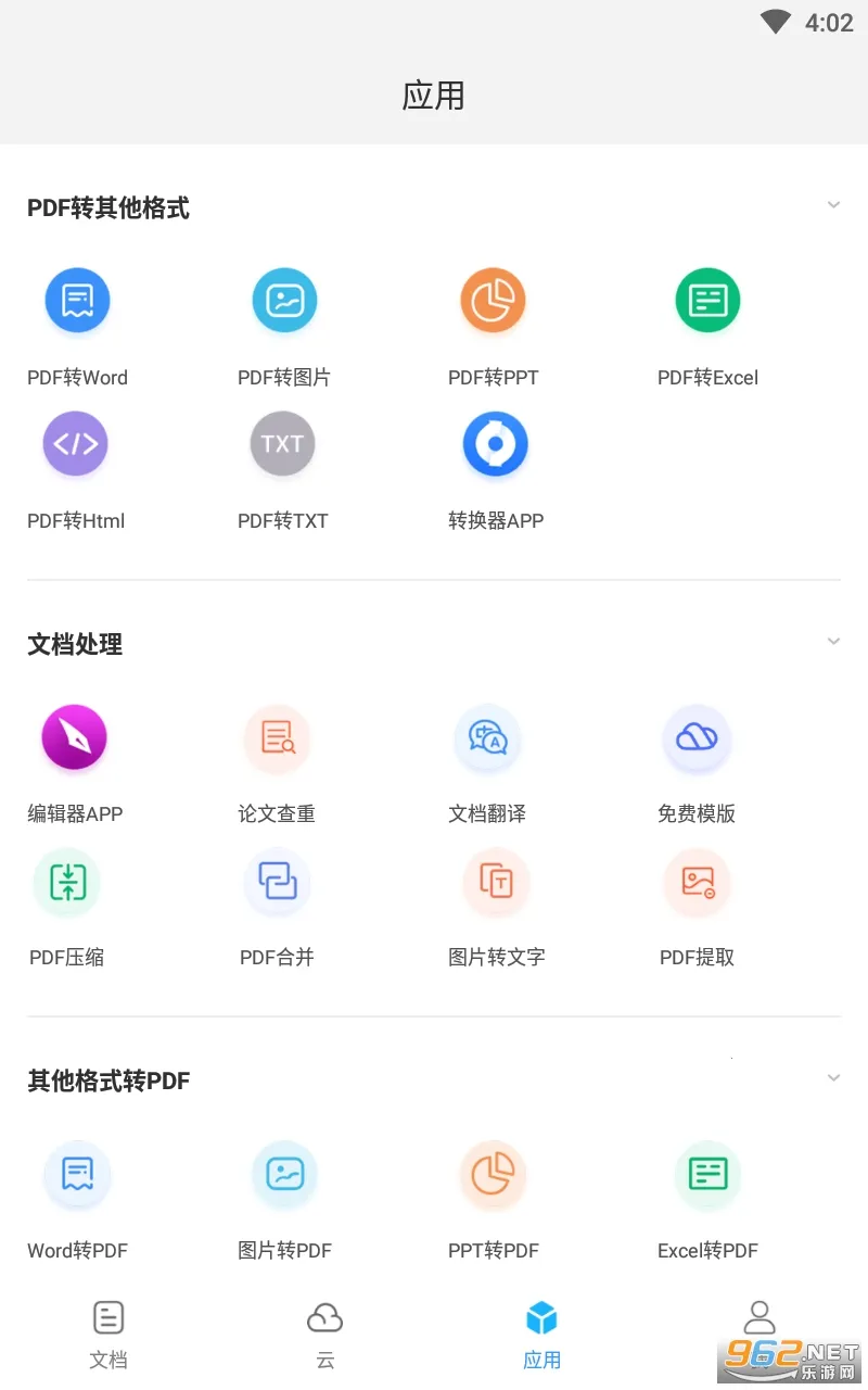 ���PDF�Ķ���2026�ٷ����°汾v9.7.31161 ��׿���ͼ2