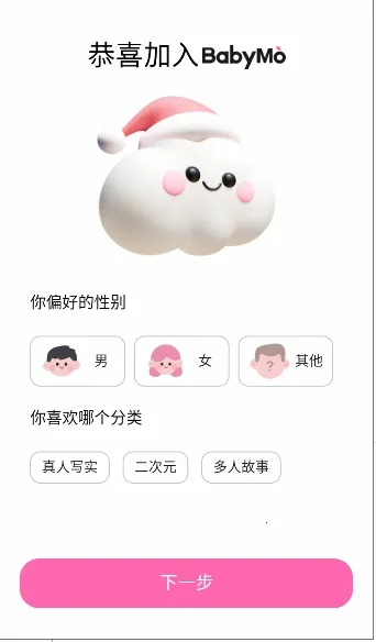 BabyMo(AI�罻����)v1.0.1 ��׿���ͼ3