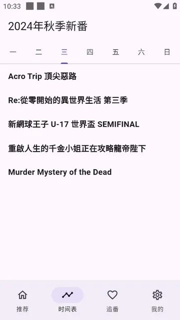 oneAnime(����׷������)v1.4.4 ��׿���ͼ3