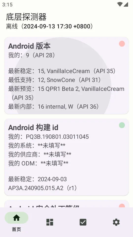 �ײ�̽����(�ֻ�ϵͳ���)v1.18.4 ��׿���ͼ1