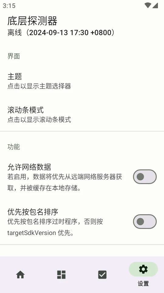 �ײ�̽����(�ֻ�ϵͳ���)v1.18.4 ��׿���ͼ2