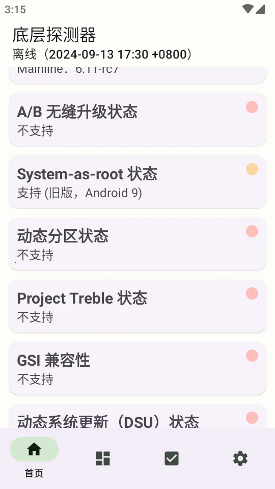 �ײ�̽����(�ֻ�ϵͳ���)v1.18.4 ��׿���ͼ3