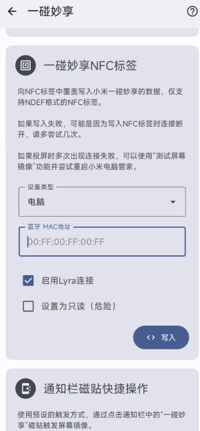 MiLink NFC(С��NFC����)v2.0.2 ��Ѱ��ͼ1