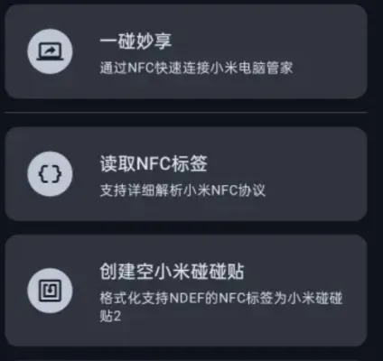 MiLink NFC(С��NFC����)