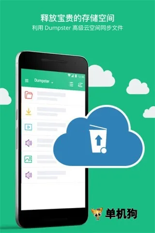 Dumpster����վ2026�ٷ�����v3.33.426.f798 �ֻ����ͼ2