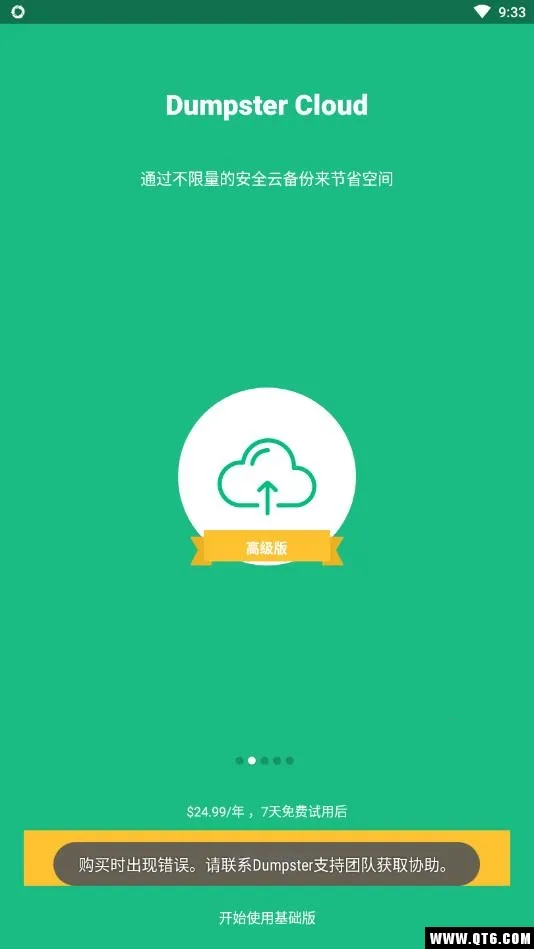 Dumpster����վ2026�ٷ�����v3.33.426.f798 �ֻ����ͼ0