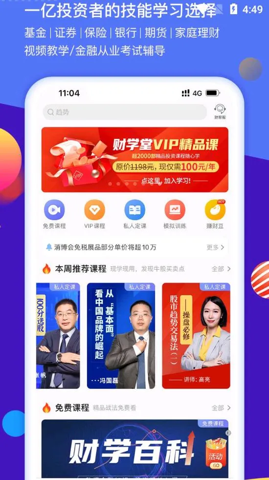 ��ѧ�ð�׿���ֻ���v4.3.7.26012800 ��Ѱ��ͼ1