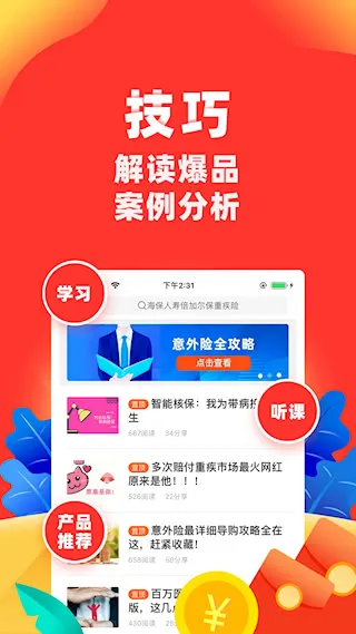 向日葵保险人(保险展业助手) 向日葵保险人(保险展业助手)