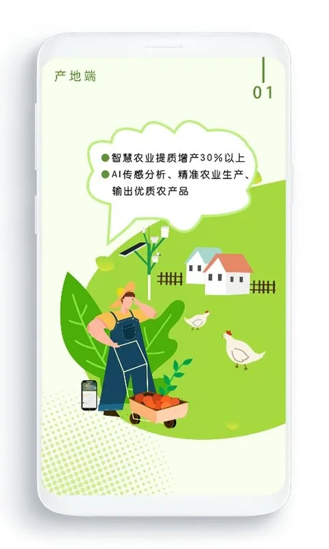 ũ����(ũҵ����ƽ̨)v3.4.2 �ֻ����ͼ2