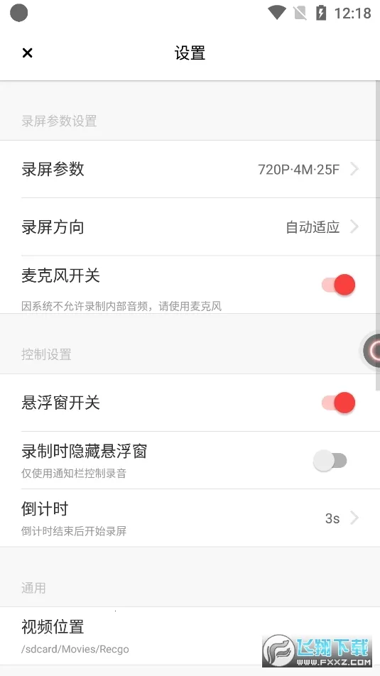 ¼��¼��(��Ƶ¼�Ƽ�������)v1.2.5 �ֻ����ͼ0