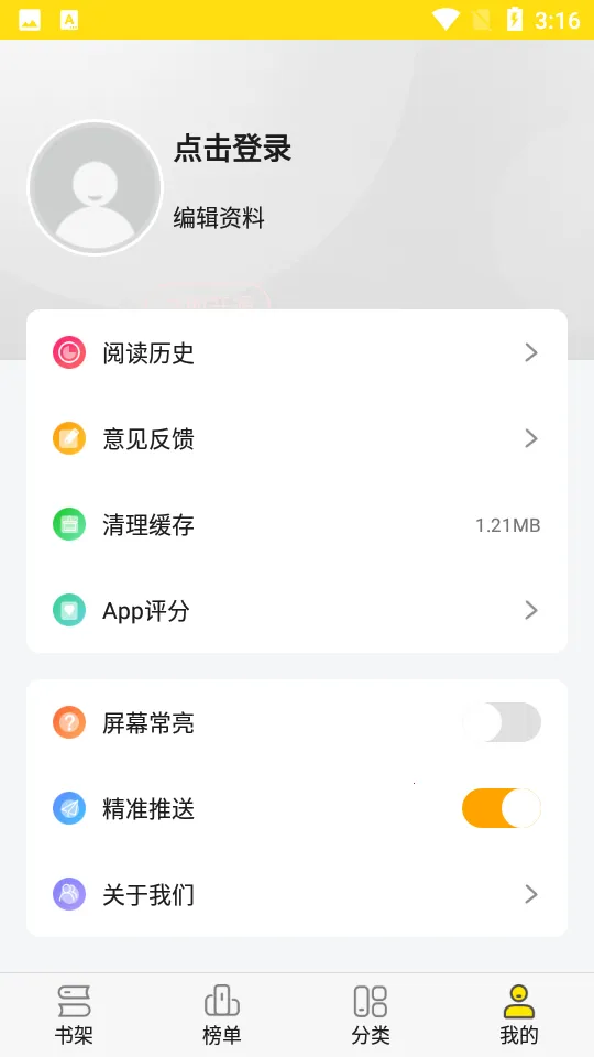 ���С˵�Ķ���(С˵�Ķ�����)v2.9.0 �ֻ����ͼ1