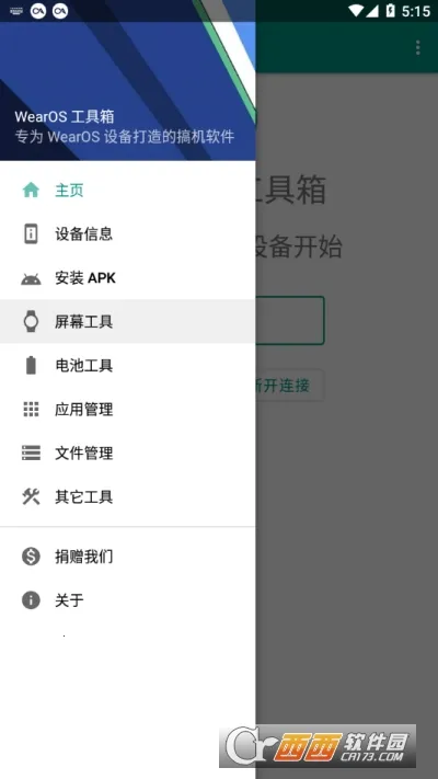 WearOS ������(�ֱ���������)v2.3.3 ��׿���ͼ0