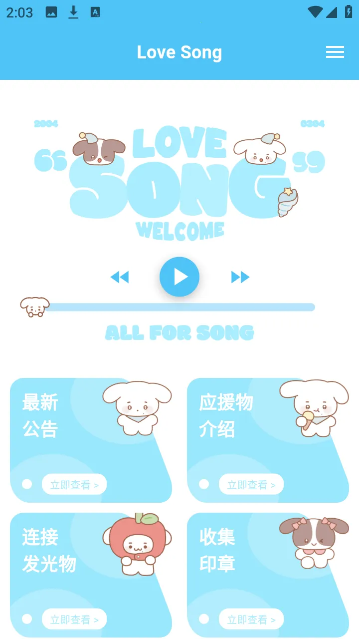 LoveSong(������ӦԮ����)v1.0.2 ��Ѱ��ͼ2