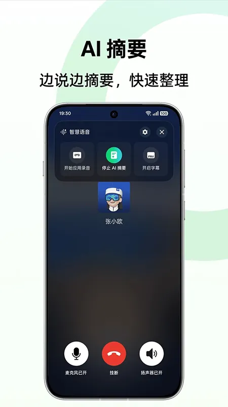 AI����ժ��(����ת��������)v14.3.28 ��׿���ͼ2