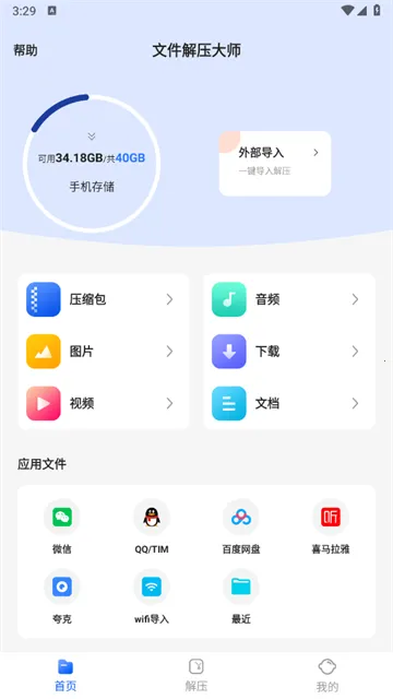 �ļ���ѹ��ʦ(�ļ���ѹ����)