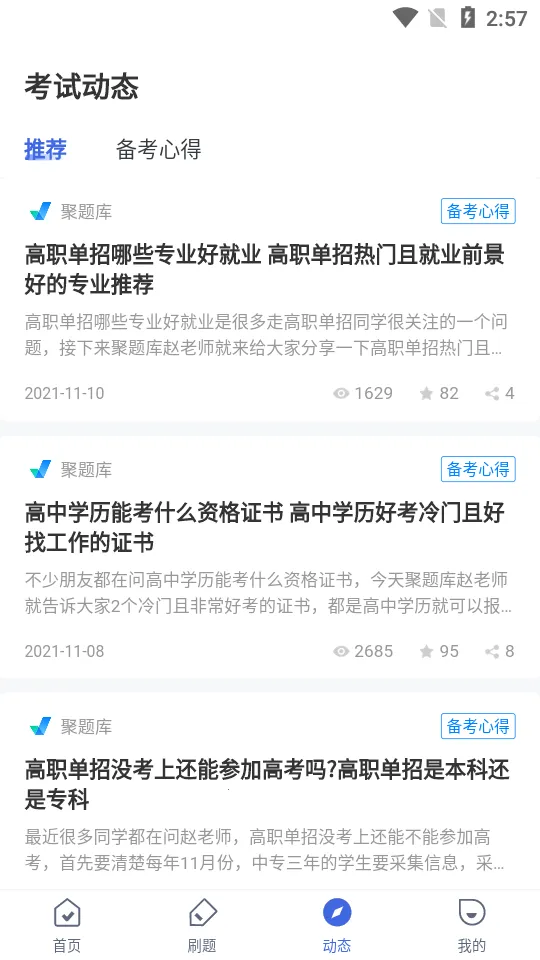 ��ְ���п��Ծ����(���б������)v2.1.4 �ٷ������ͼ2