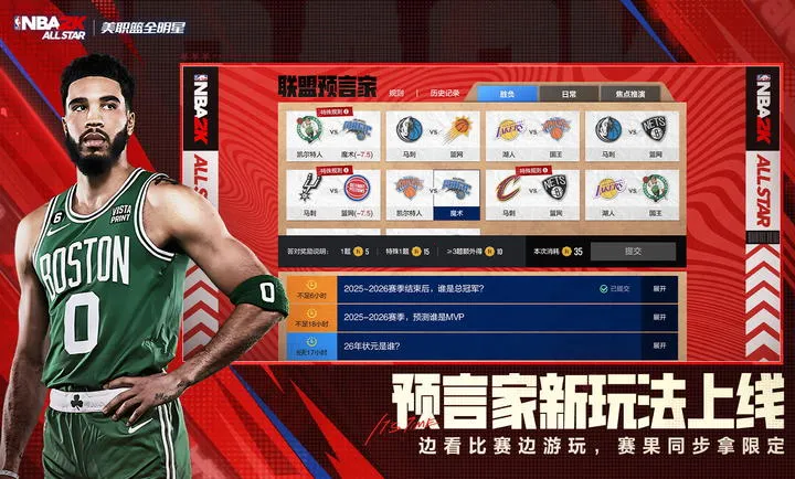 ��ְ��ȫ����-NBA2K2026���°汾v0.3.6020 �ֻ����ͼ1