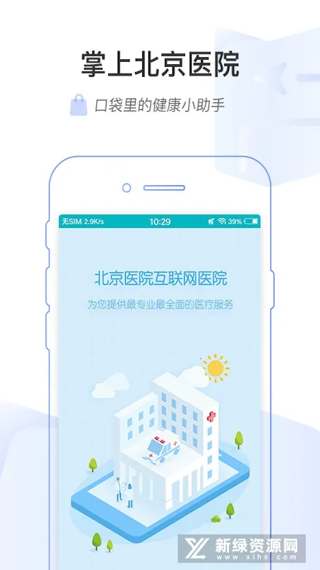 ���ϱ���ҽԺ�����ֻ���v1.8.0 ��Ѱ��ͼ0