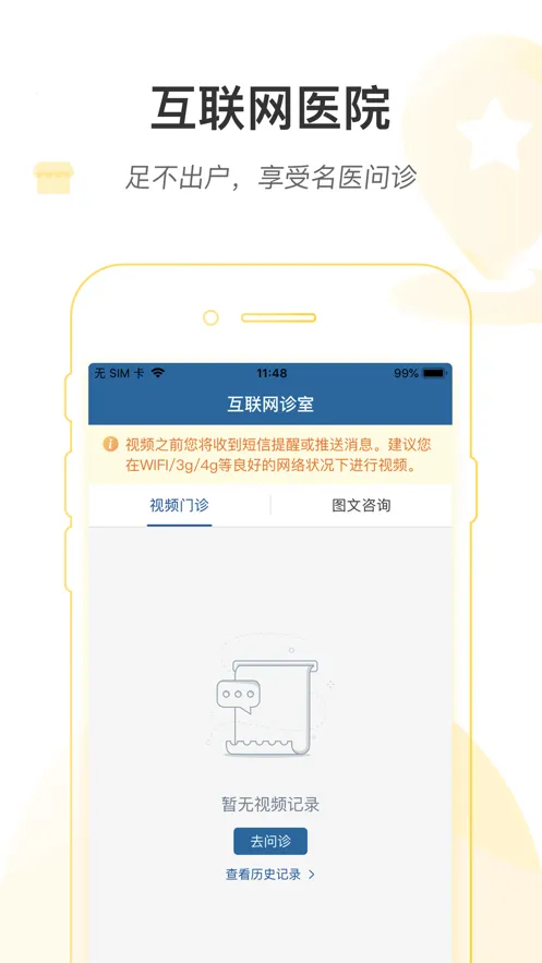 ���ϱ���ҽԺ�����ֻ���v1.8.0 ��Ѱ��ͼ1