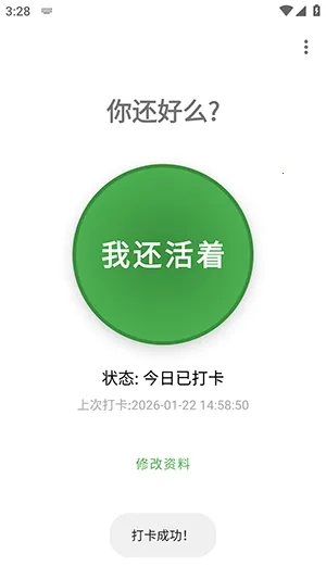 Are You OK�㻹��ô2026���ذ�װv1.0 ��׿���ͼ2