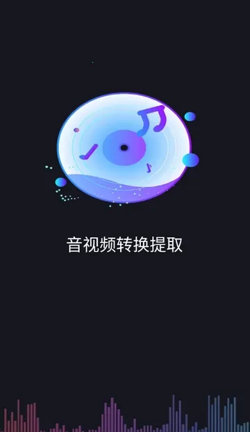 ����Ƶת����ȡ��Ѱ�(����Ƶת������)v1.0.0 �ֻ����ͼ3