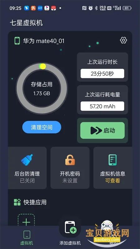 ������������ذ�װv2.1.9 ��׿���ͼ2