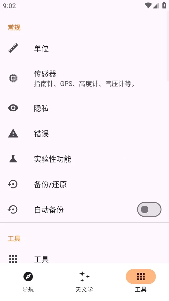 Trail Sense̽�����湤��2026�ٷ����°汾v7.4.0-github ��׿���ͼ3