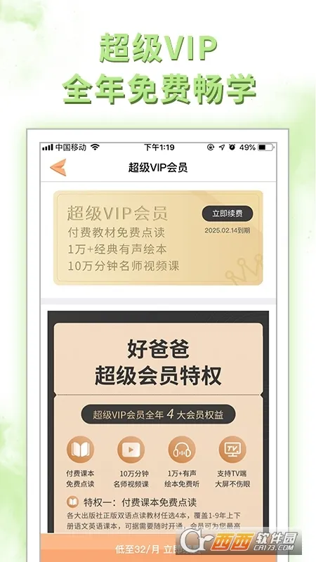 �ðְ�ѧϰ��(СѧӢ�︨������)v11.0.6 ��׿���ͼ1