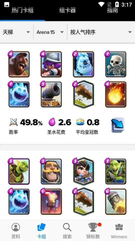 Stats Royale����2026���°汾v5.0.3 ��׿���ͼ3
