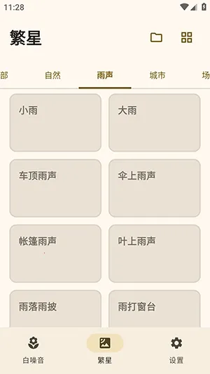 XMSLEEP����������(������Ӧ��)v2.1.3 ��׿���ͼ1