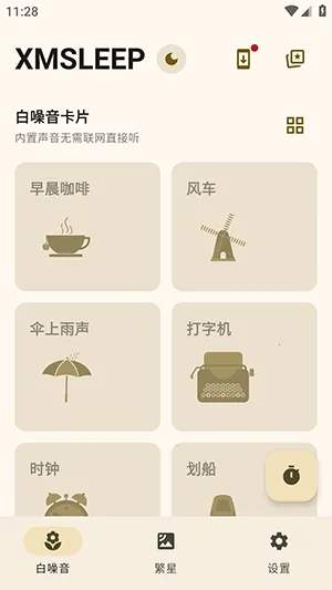 XMSLEEP����������(������Ӧ��)v2.1.3 ��׿���ͼ3