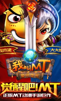 �ҽ�MT�����(�ҽ�MT��Ϸ����)v15.5.0.0 ��׿���ͼ1