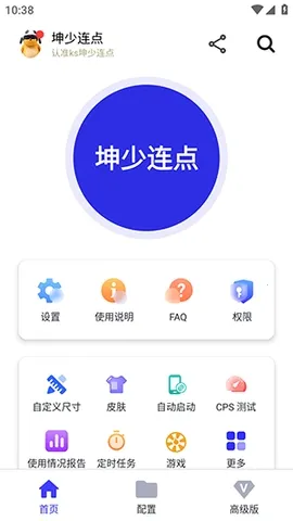 ��������(�����Զ�������)v2.9.66 �ֻ����ͼ0