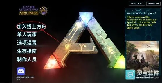 方舟终极移动版下载安装 方舟终极移动版下载安装