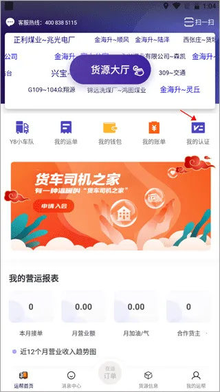 运帮找货货主(物流运输平台) 运帮找货货主(物流运输平台)