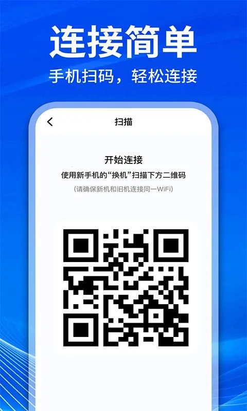 �ֻ���¡��������(�ֻ�����ת�ƹ���)v1.1.1 �ֻ����ͼ3