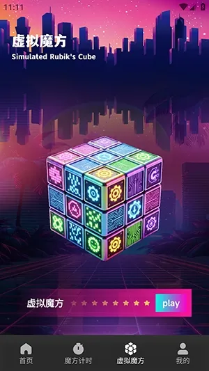 ��Ԫħ��(ħ����ϰ����)v1.1 ��׿���ͼ1