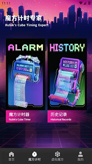 ��Ԫħ��(ħ����ϰ����)v1.1 ��׿���ͼ3