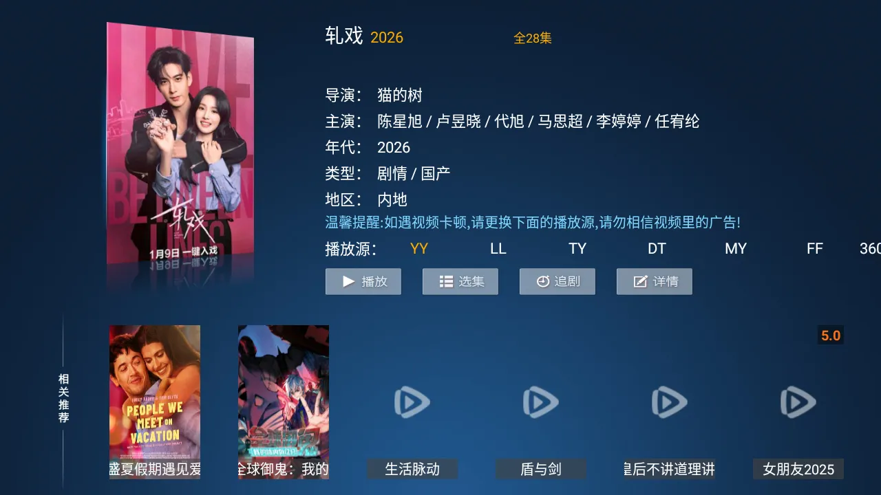 ����TV(Ӱ�Ӳ�������)v6.3 �ٷ������ͼ2