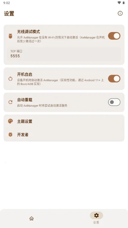 AxManager(��׿Ӧ�ù�������)v1.4.5.r312 �ٷ������ͼ1