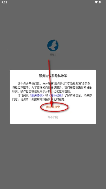 ��Ǳɽ�����ֻ���v1.0.0 ��׿���ͼ2