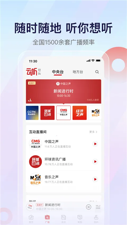 ��������㲥��̨����(�㲥��Ƶ����)v7.6.11 �ٷ������ͼ0