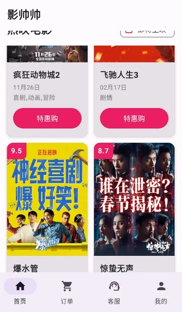 Ӱ˧˧�ؼ۵�ӰƱ(��ӰƱ��Ʊ����)v1.1.6 �ٷ������ͼ2