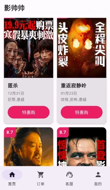 Ӱ˧˧�ؼ۵�ӰƱ(��ӰƱ��Ʊ����)v1.1.6 �ٷ������ͼ3