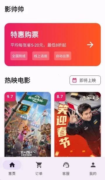 Ӱ˧˧�ؼ۵�ӰƱ(��ӰƱ��Ʊ����)v1.1.6 �ٷ������ͼ1