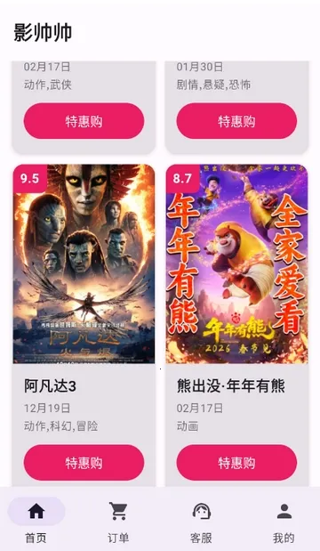 Ӱ˧˧�ؼ۵�ӰƱ(��ӰƱ��Ʊ����)v1.1.6 �ٷ������ͼ0